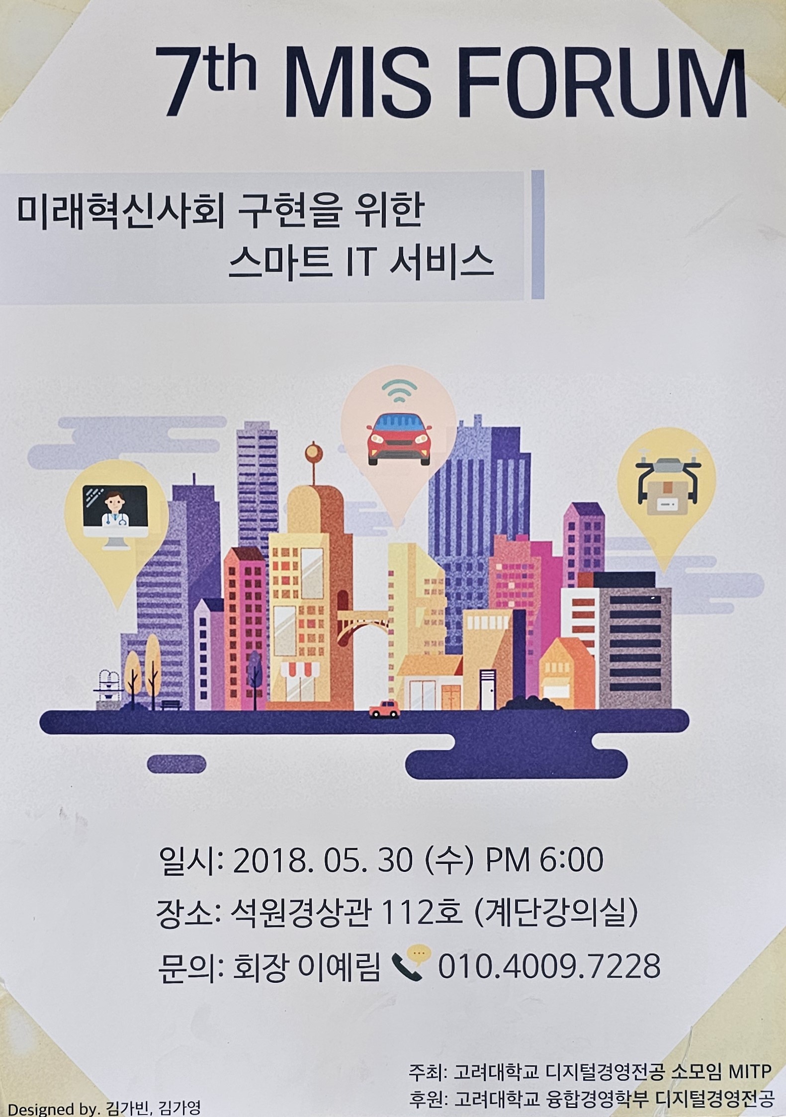 제 7회 MIS 행사 포스터.jpg 첨부 이미지